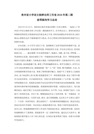 涂琴跟岗学习总结