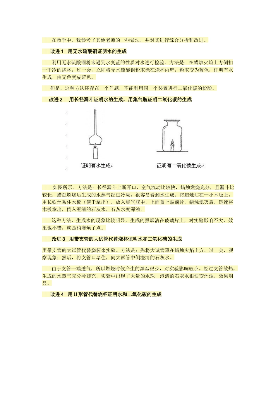 对蜡烛及其燃烧的探究的改进_第2页