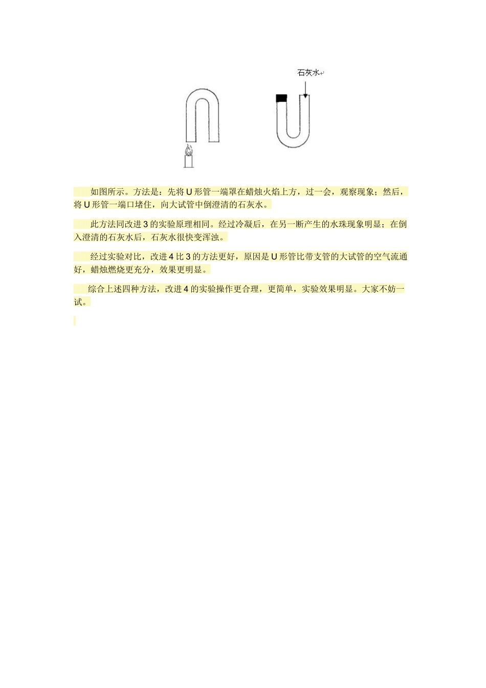 对蜡烛及其燃烧的探究的改进_第3页