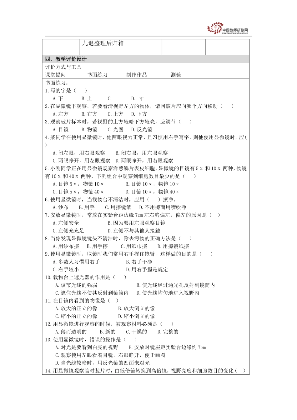 显微镜的结构和使用教学设计_第3页