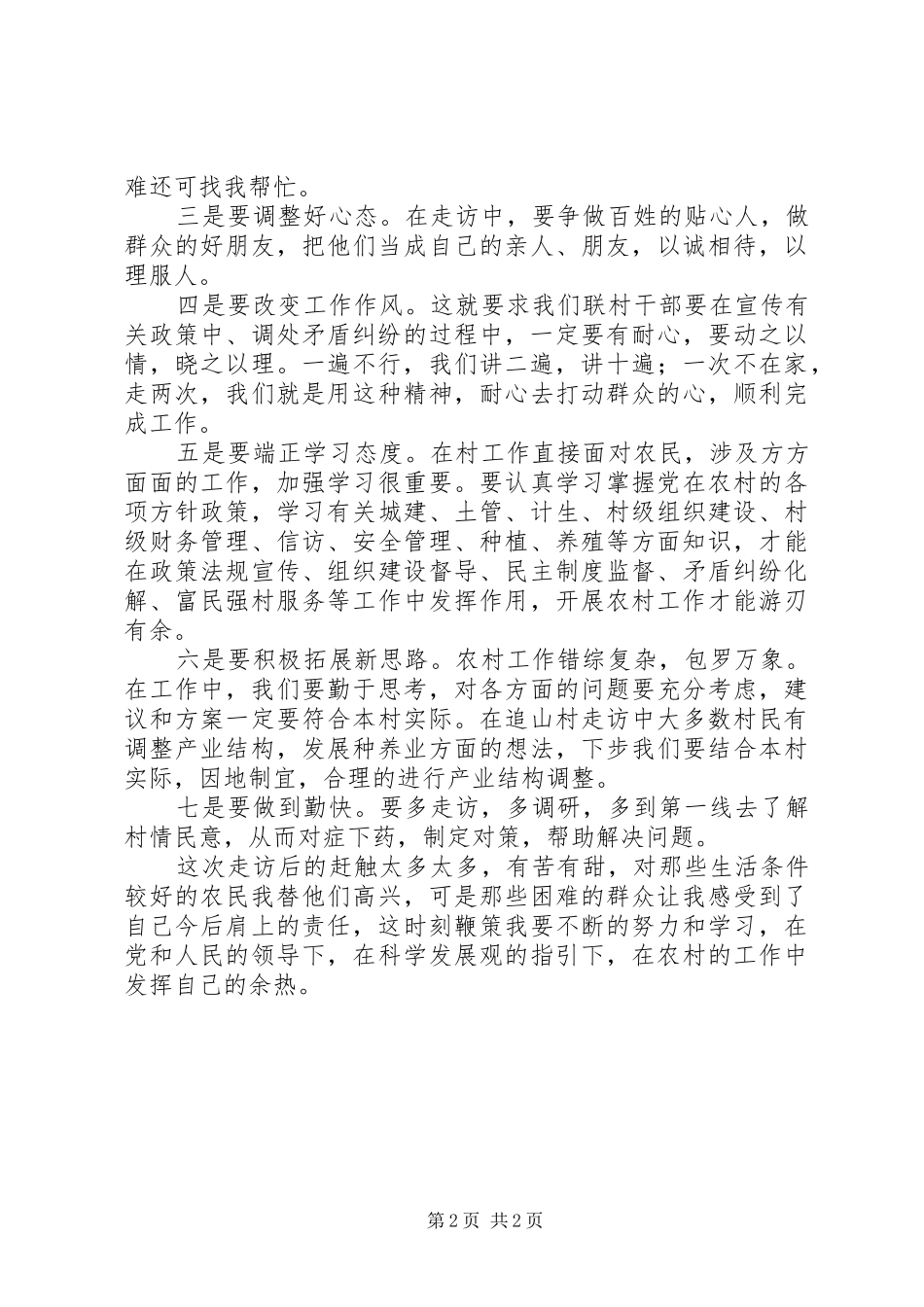 民情大走访活动心得感想_第2页