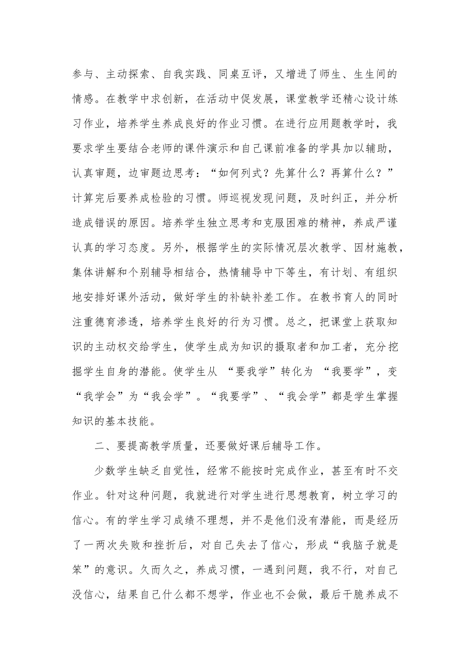 浅谈如何提高数学教育教学质量_第2页