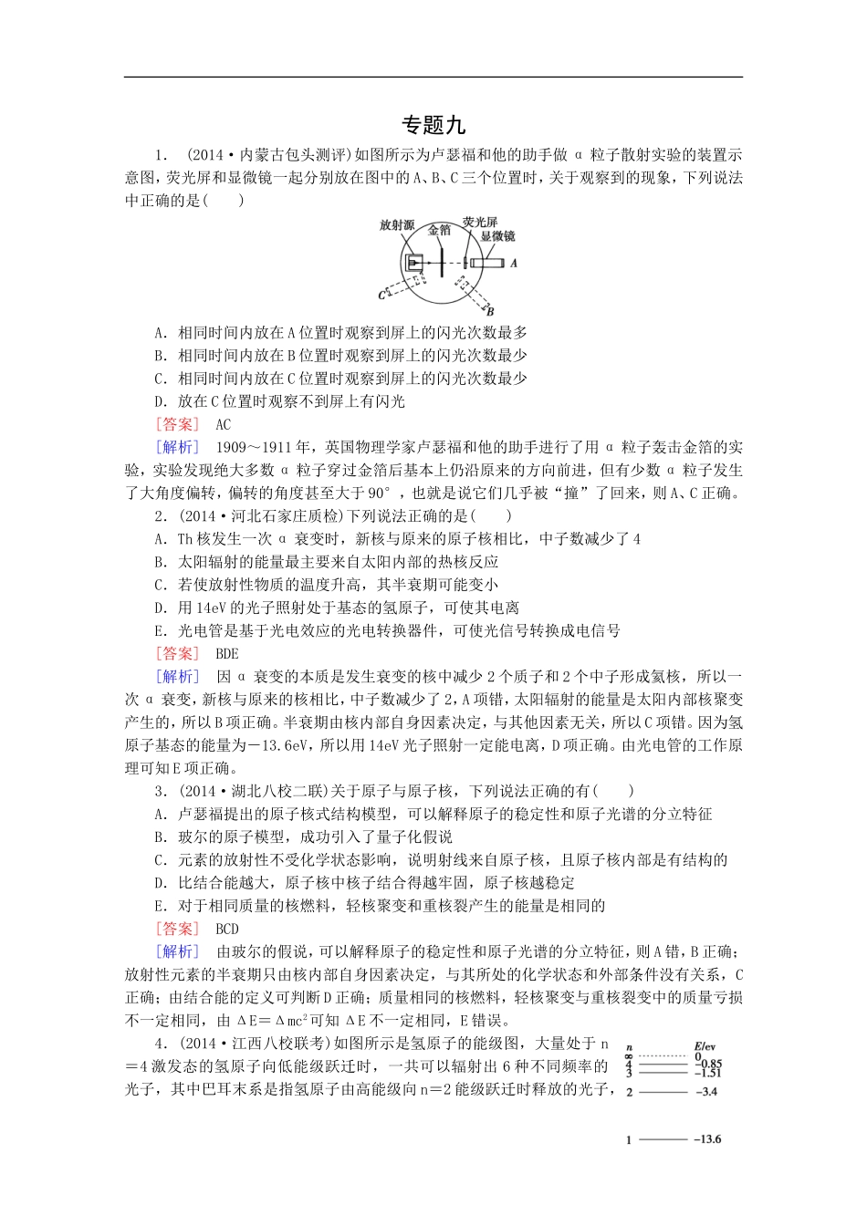 专题9动量守恒原子_第1页