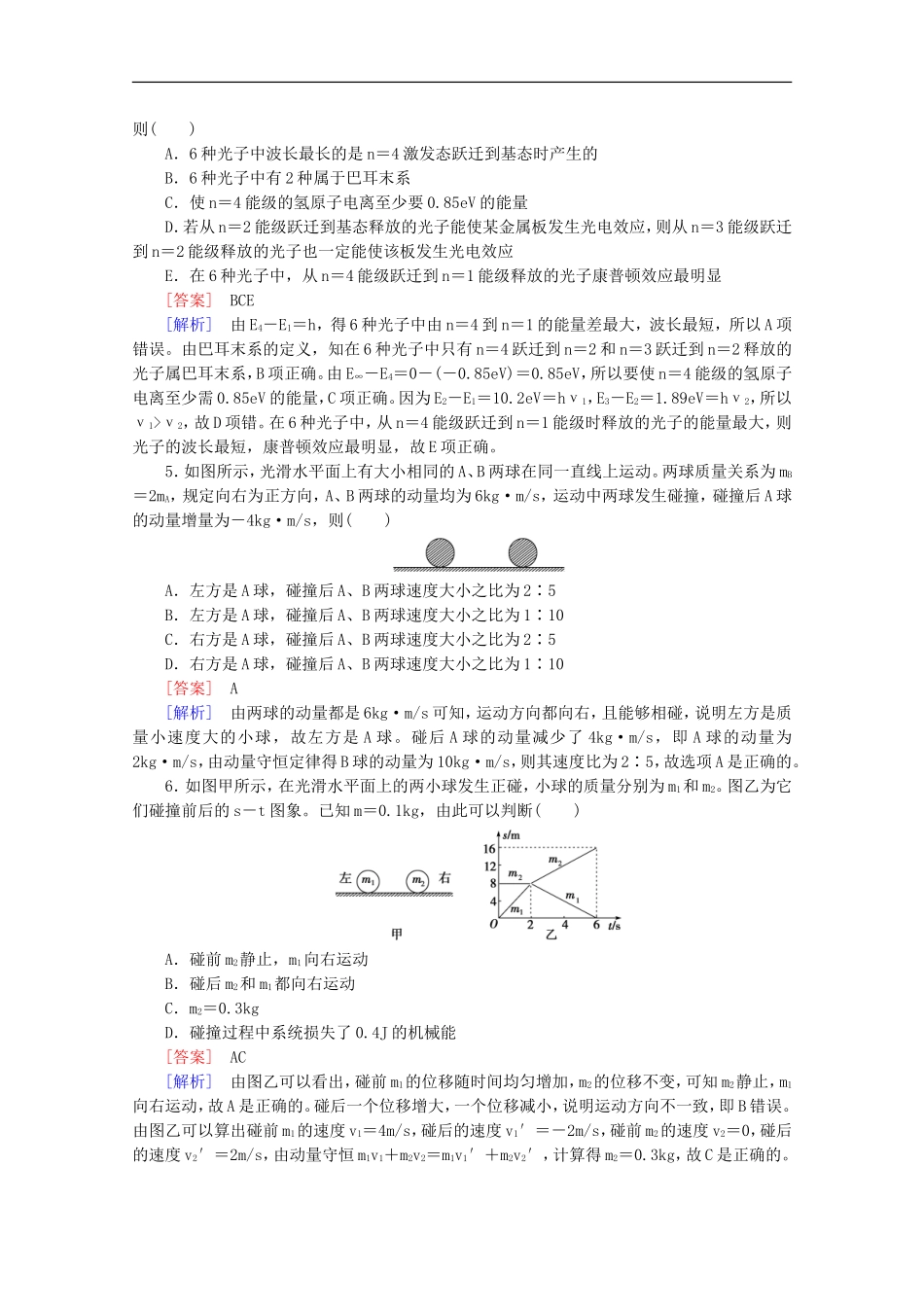 专题9动量守恒原子_第2页