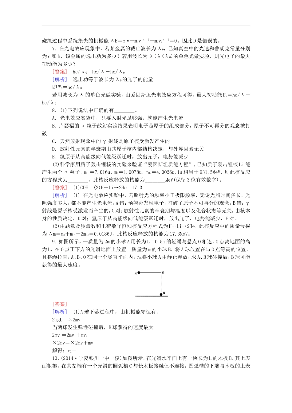 专题9动量守恒原子_第3页