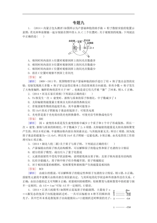 专题9动量守恒原子