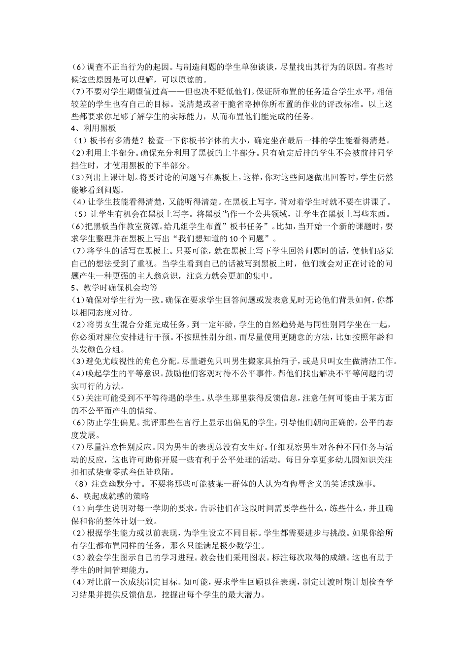 教师应掌握的课堂管控及授课技巧_第2页