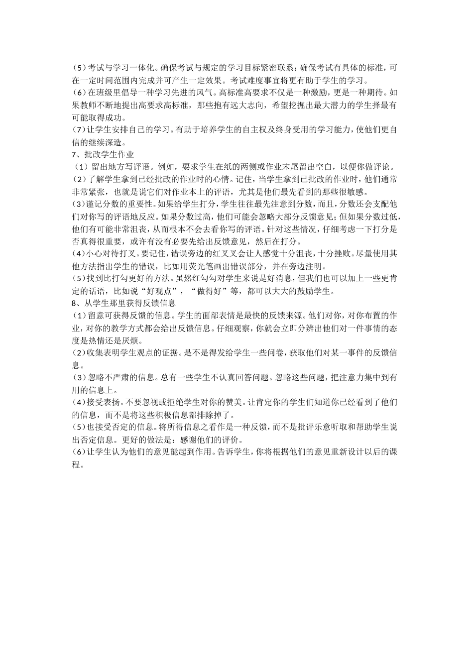 教师应掌握的课堂管控及授课技巧_第3页