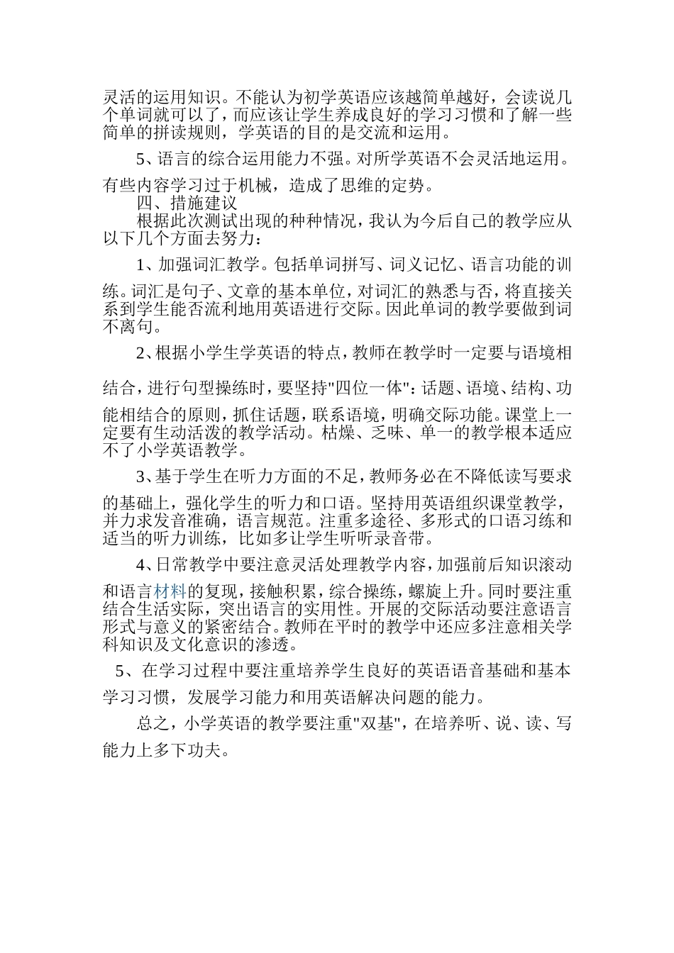 PEP小学英语三年级上册期末测试质量分析_第2页