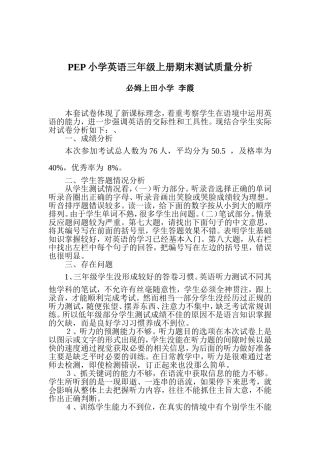 PEP小学英语三年级上册期末测试质量分析