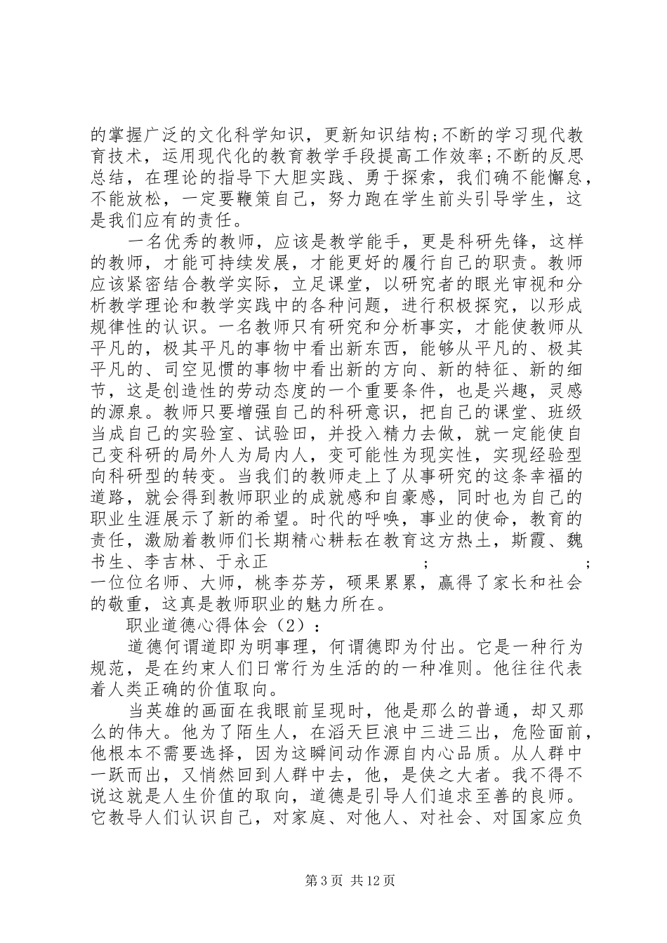 职业道德心得体会(精选多篇)_第3页