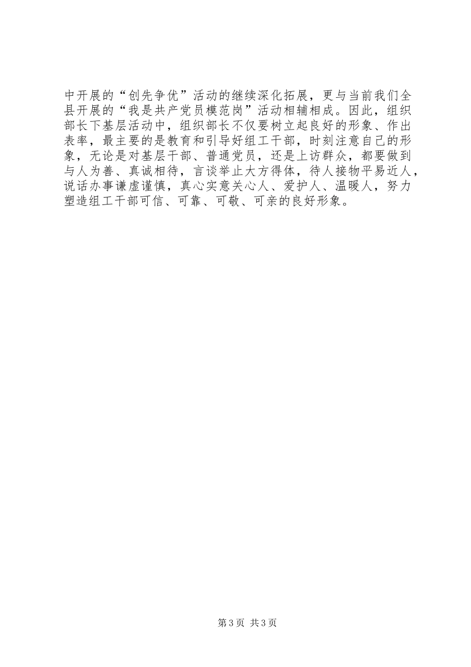 “组织部长下基层”活动心得体会_第3页