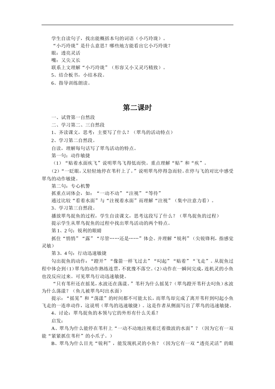 《翠鸟》教学设计1_第2页