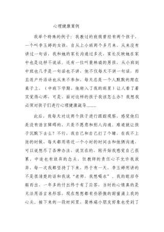 心理健康案例 (2)