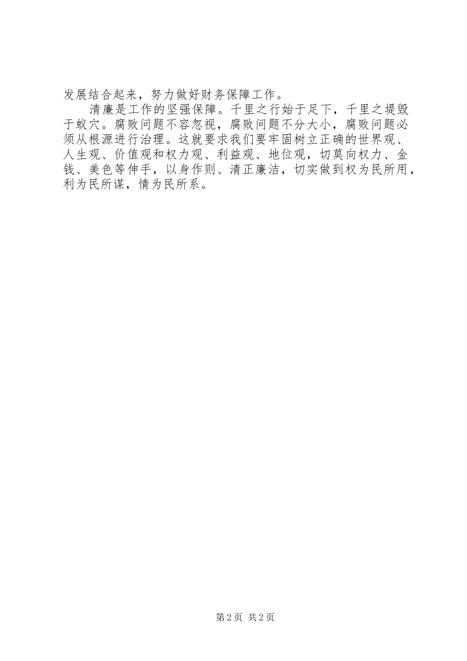 两学一做之学习先进典型心得体会：向焦裕禄看齐_第2页