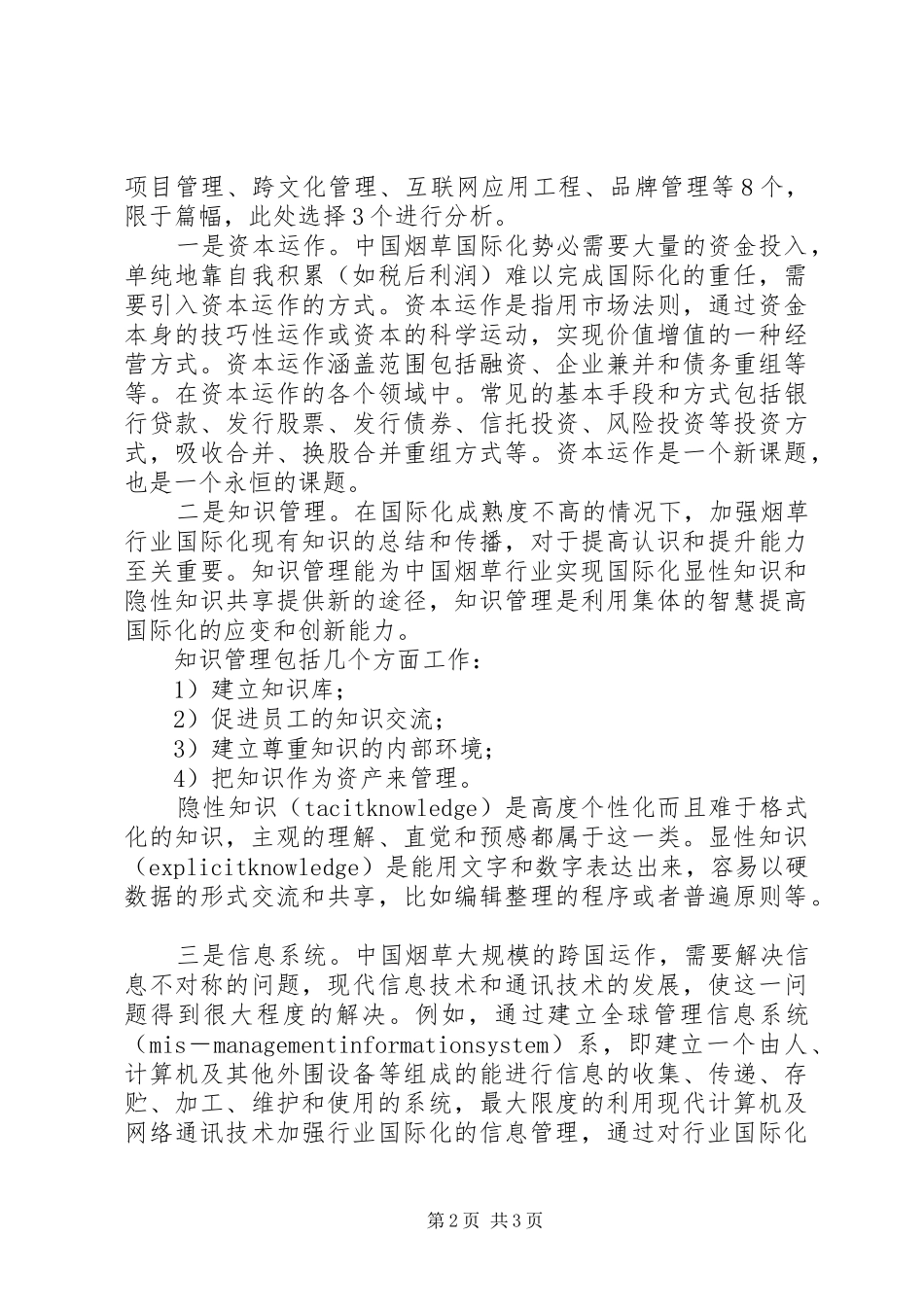 烟草国际化障碍与赋能器问题探讨工作心得_第2页