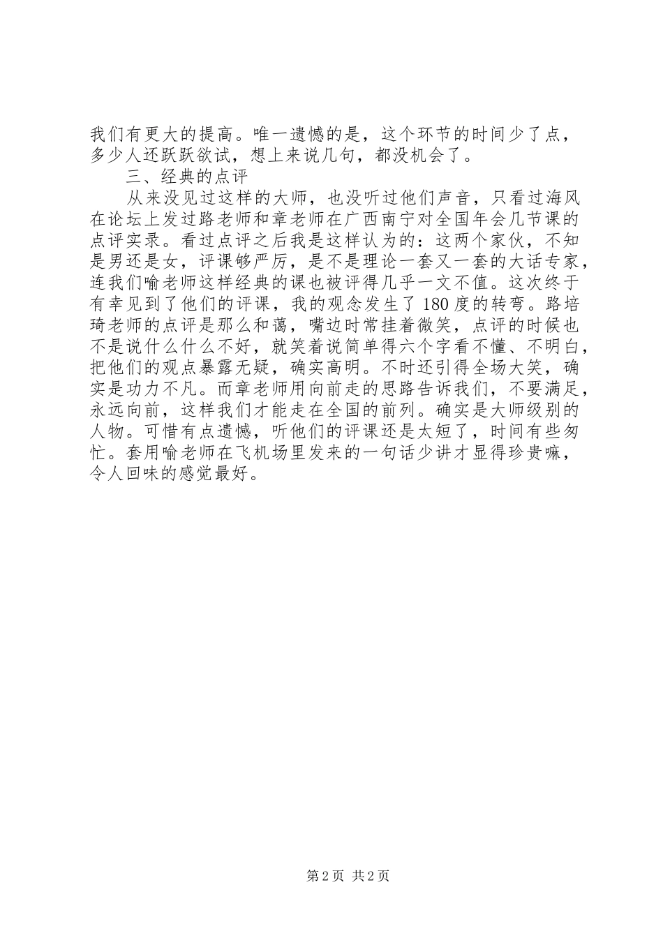 参加XX省小学科学年会的心得体会_第2页