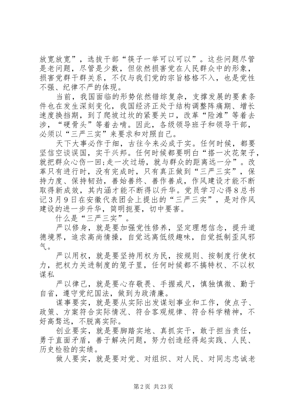 党员常青学习心得_第2页