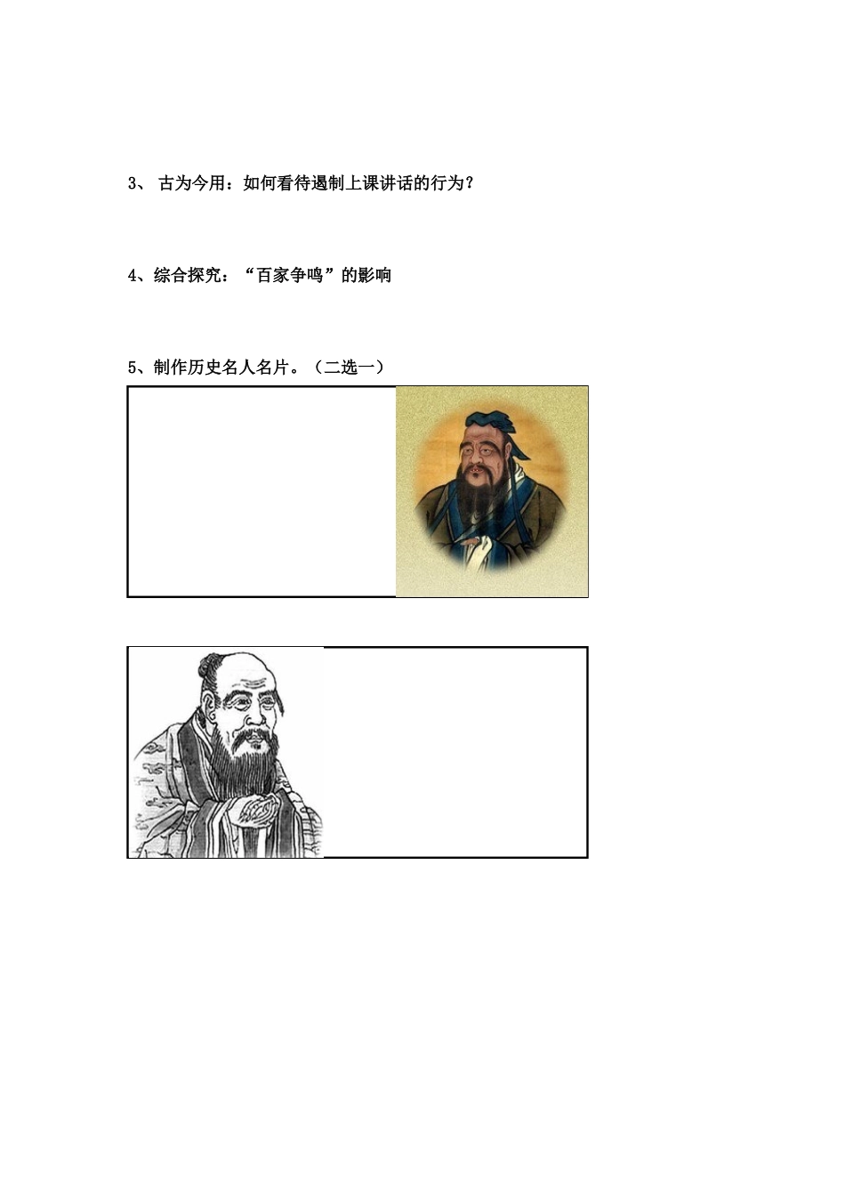 第11课“百家争鸣”导学案_第2页