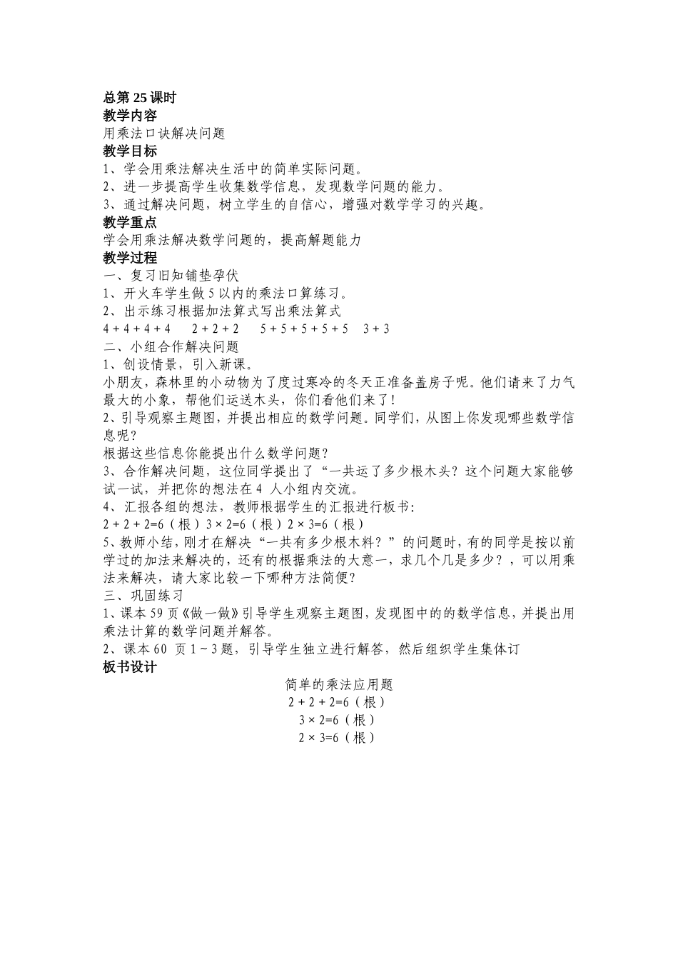 教案第六单元用乘法口诀解决问题_第1页