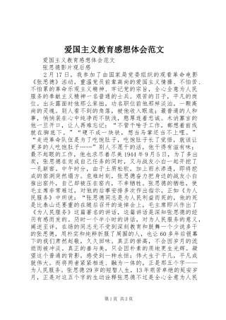 爱国主义教育感想体会范文