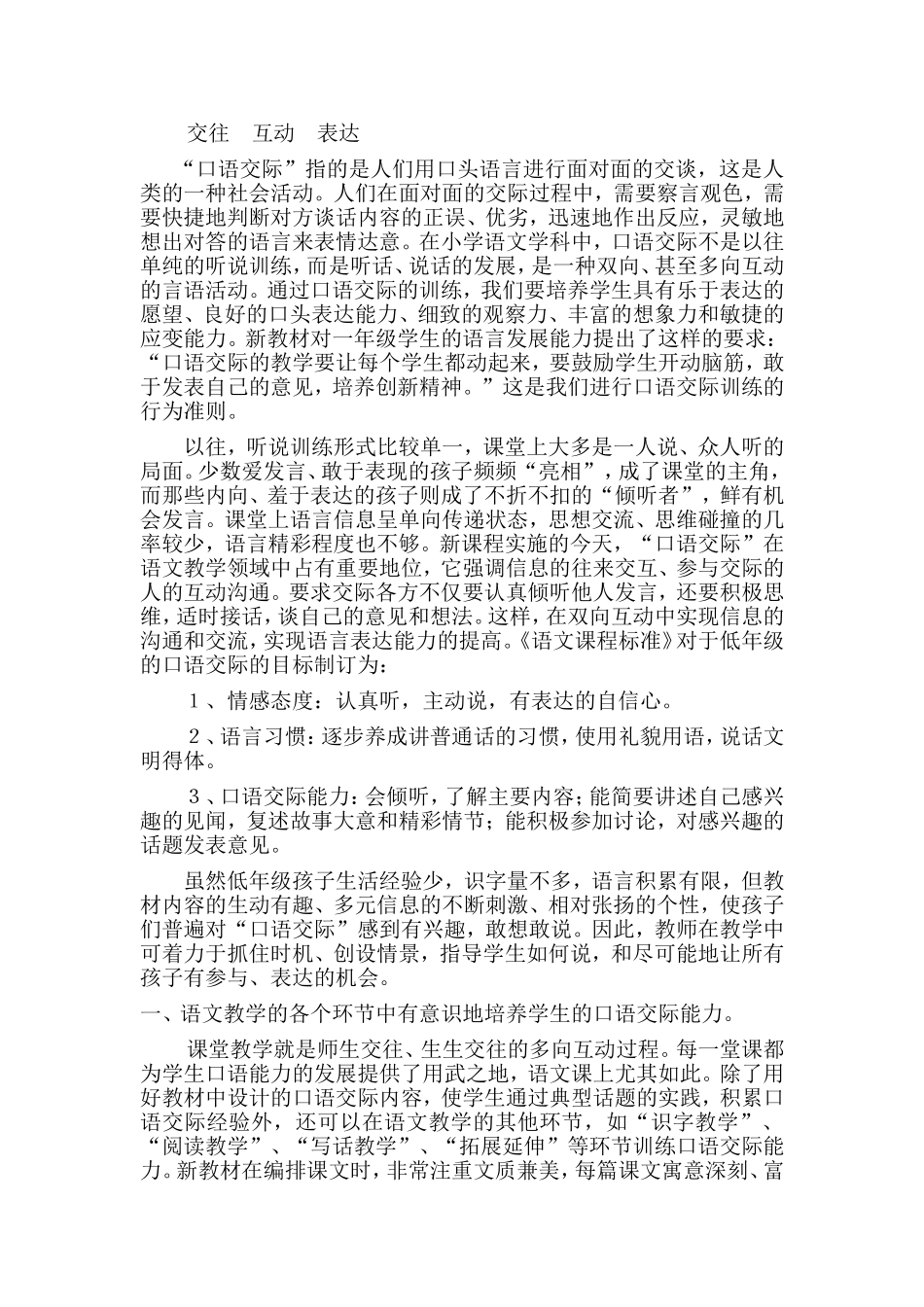 低年级口语交际能力培养_第2页
