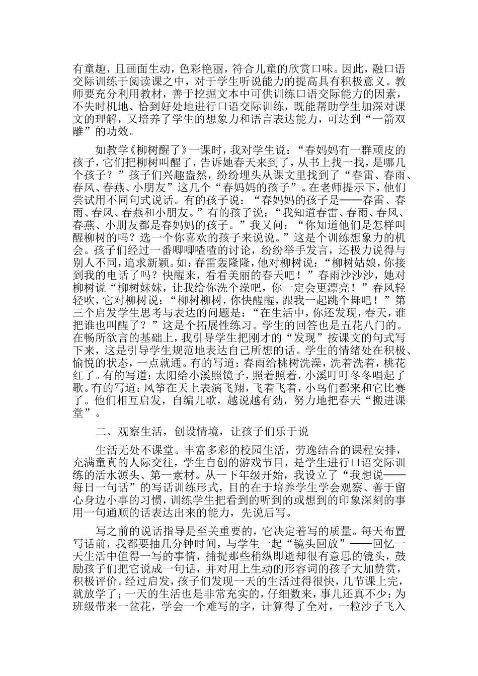 低年级口语交际能力培养_第3页