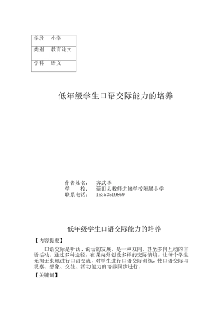 低年级口语交际能力培养