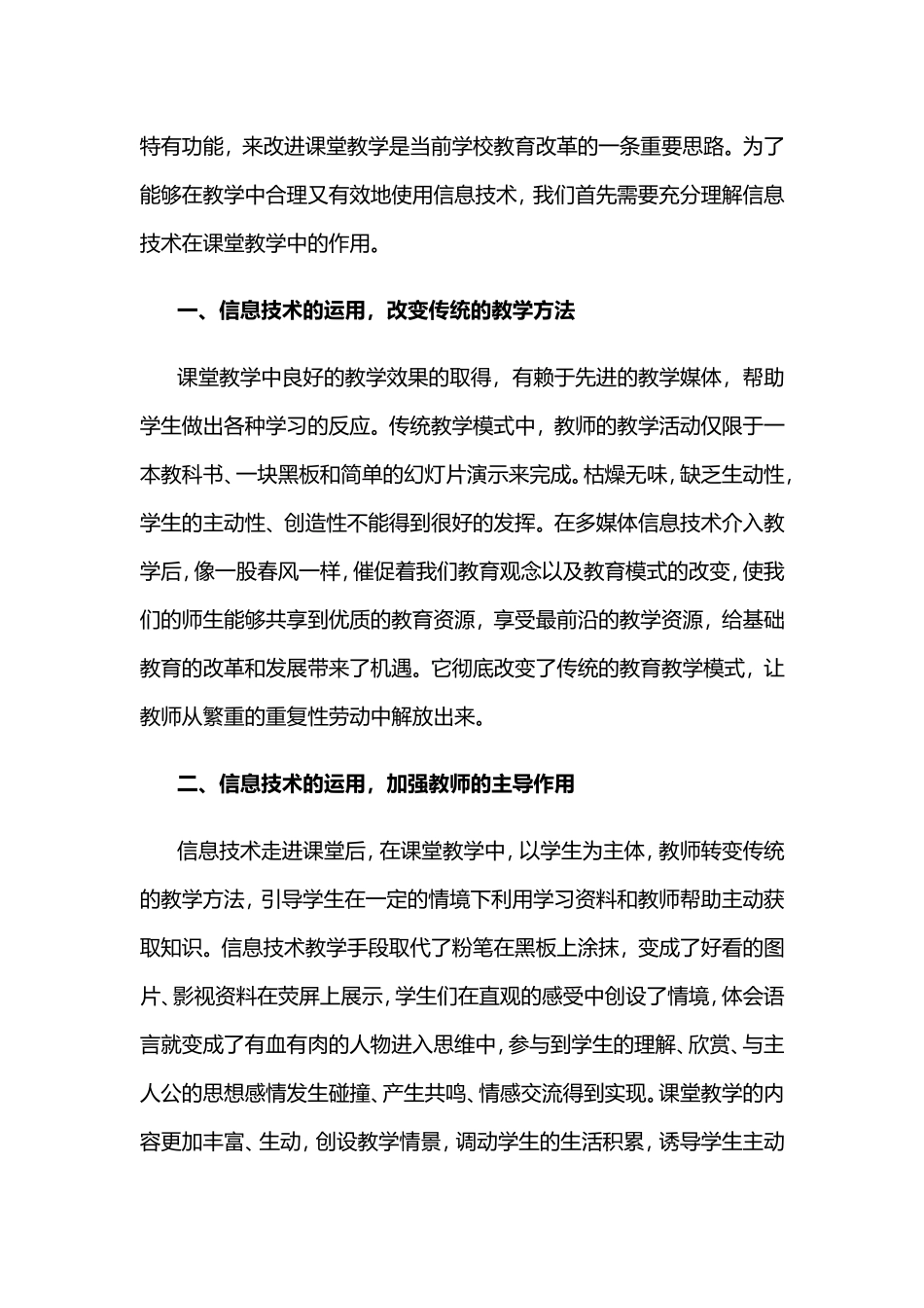 浅谈信息技术在课堂教学中的作用_第2页