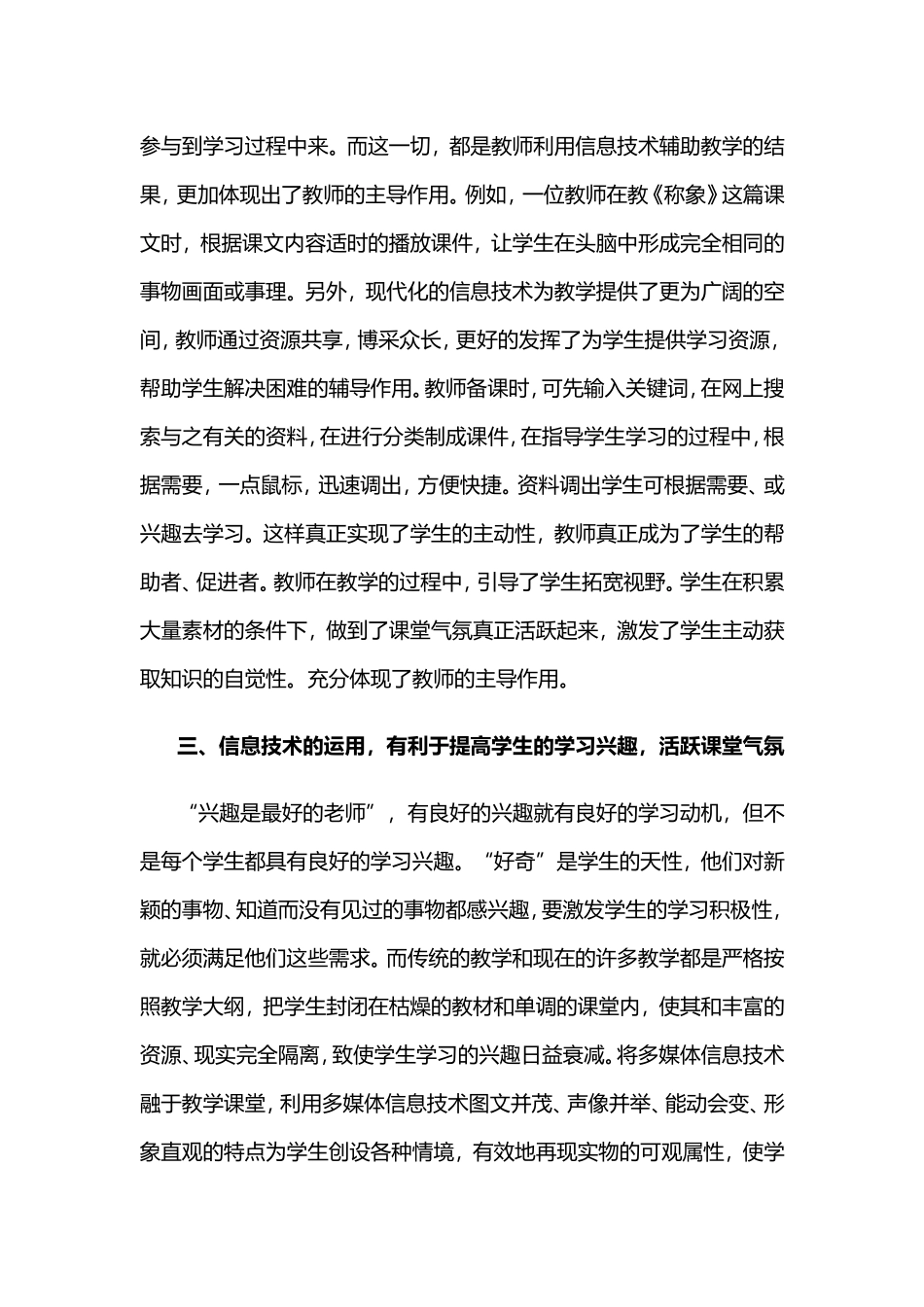 浅谈信息技术在课堂教学中的作用_第3页