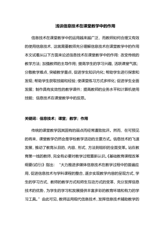 浅谈信息技术在课堂教学中的作用