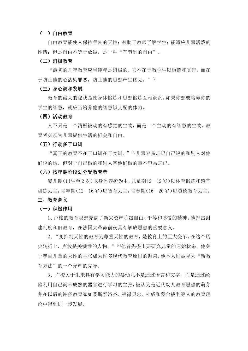 卢梭自然主义教育_第2页