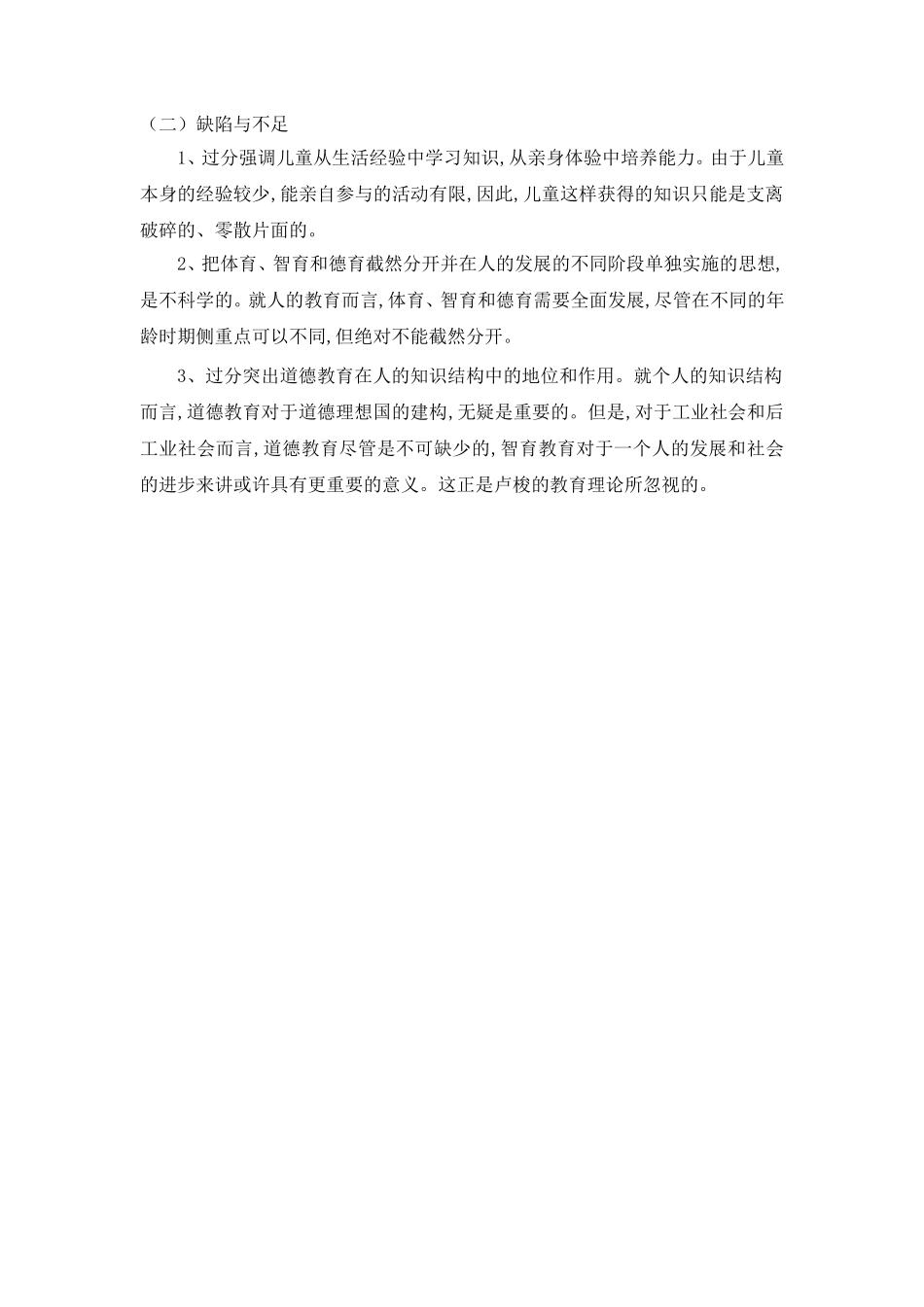 卢梭自然主义教育_第3页