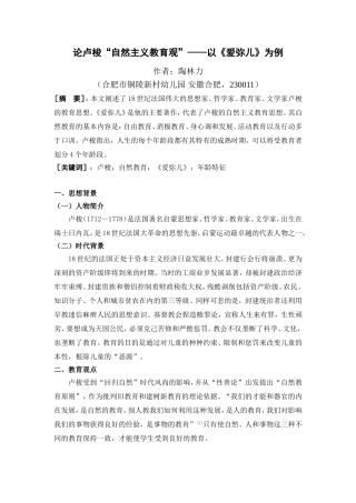 卢梭自然主义教育