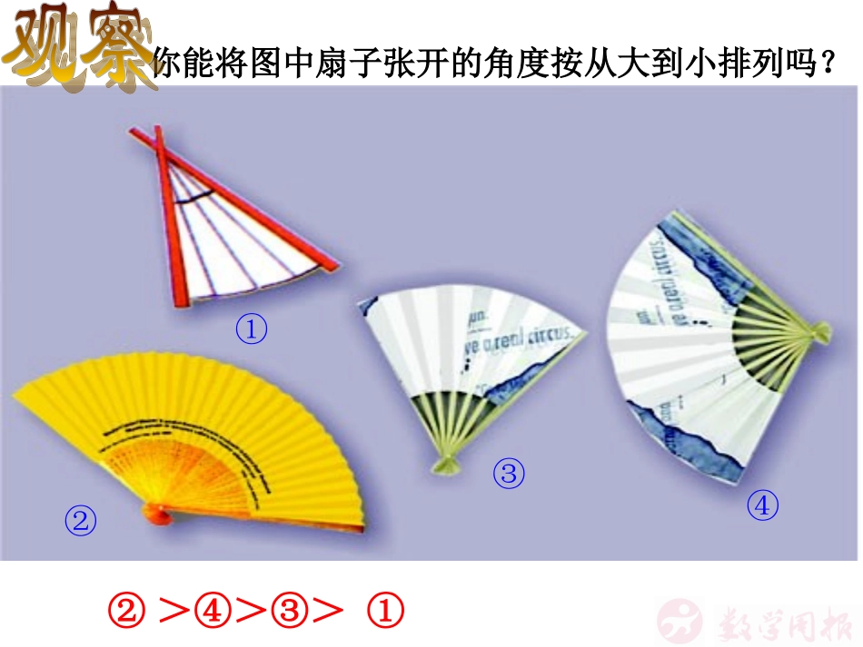 角的大小比较_第3页