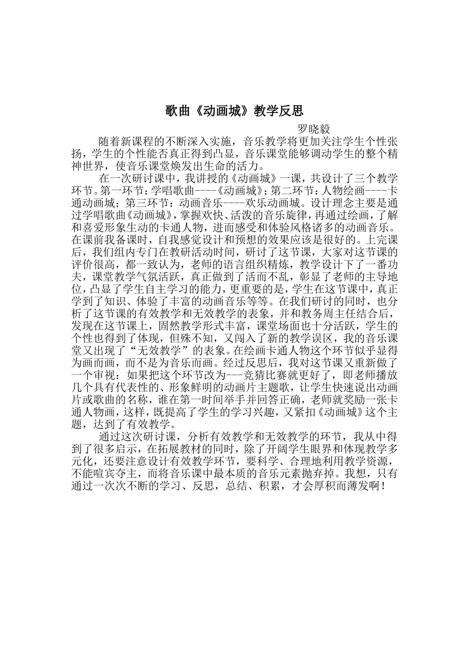 教学反思罗晓毅_第2页