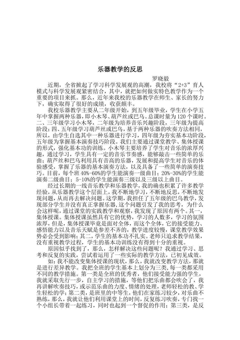 教学反思罗晓毅_第3页
