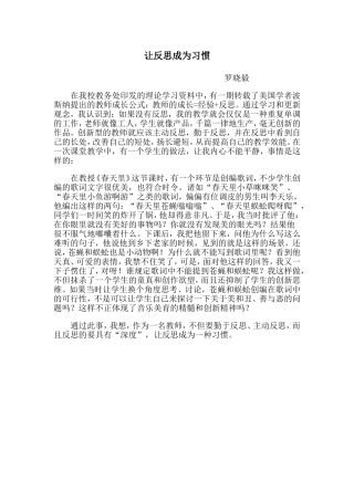 教学反思罗晓毅