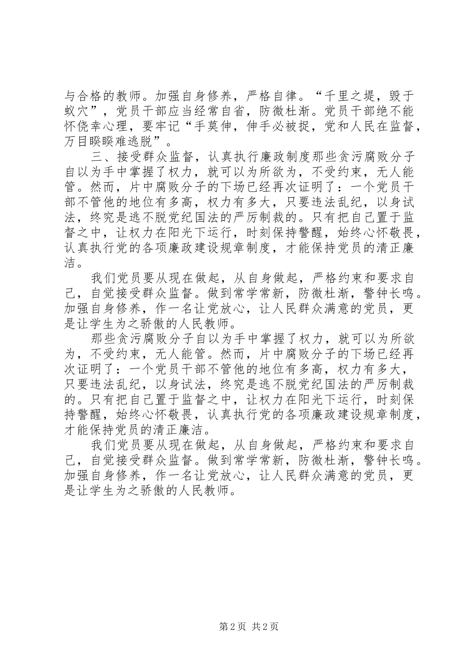 任性的权力心得体会[观看权力任性的代价有感]_第2页