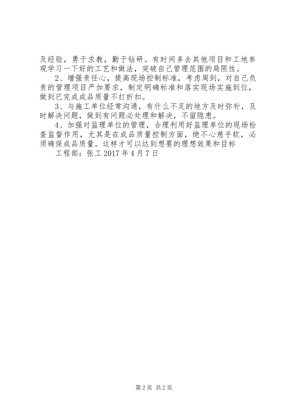 参观样板工地心得_第2页