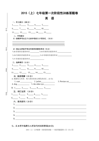 大洋中学2015第一次月考答题卷