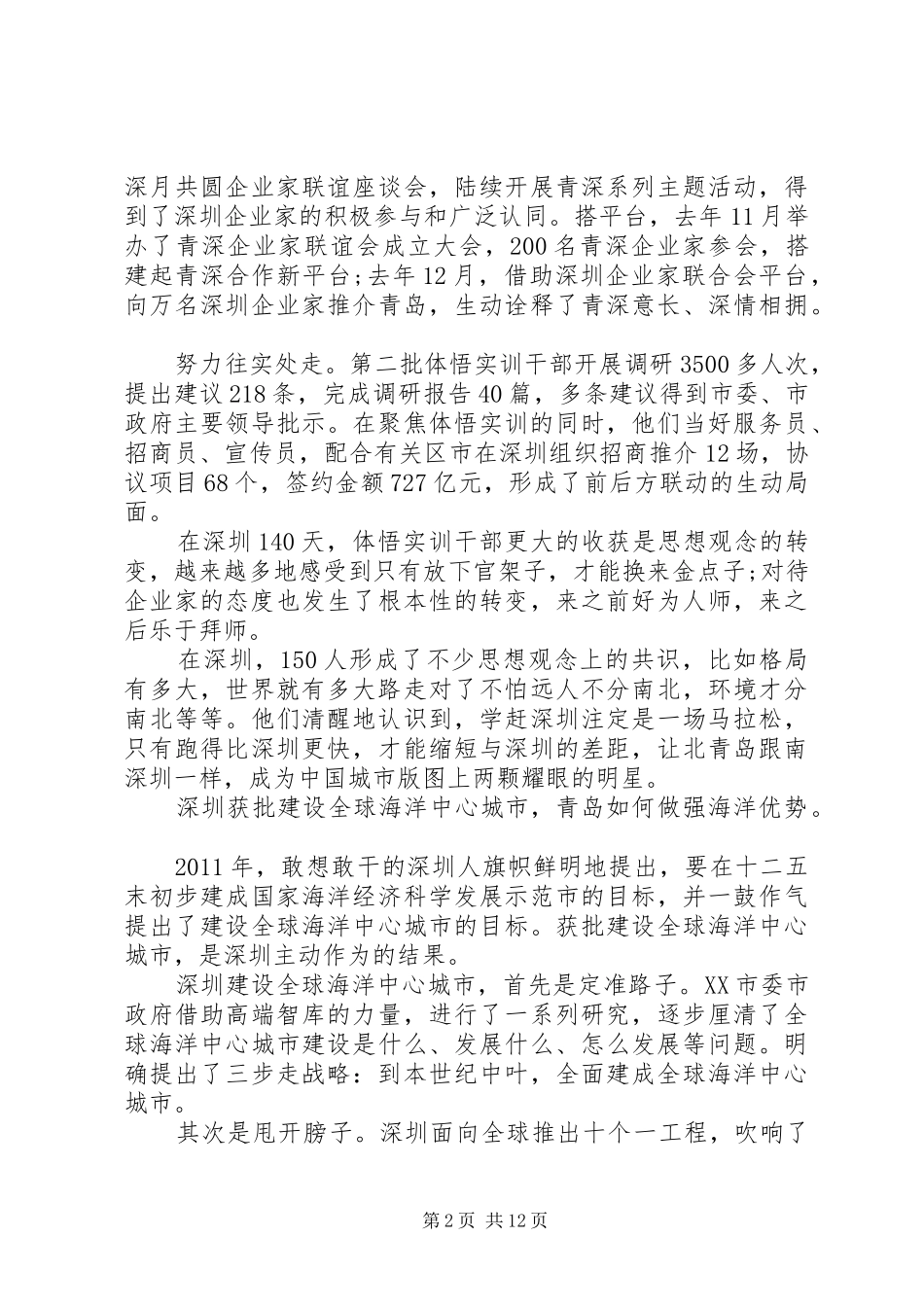 深圳十问心得体会_第2页