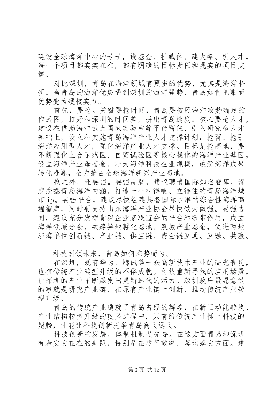 深圳十问心得体会_第3页