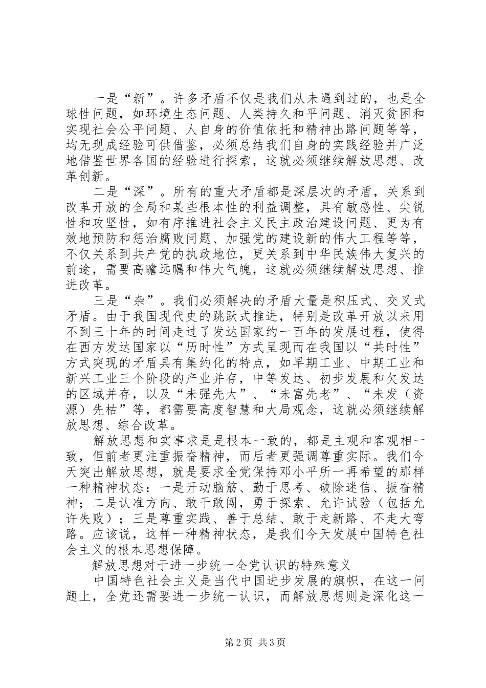 新形势下学习十七大解放思想大讨论学习体会_第2页