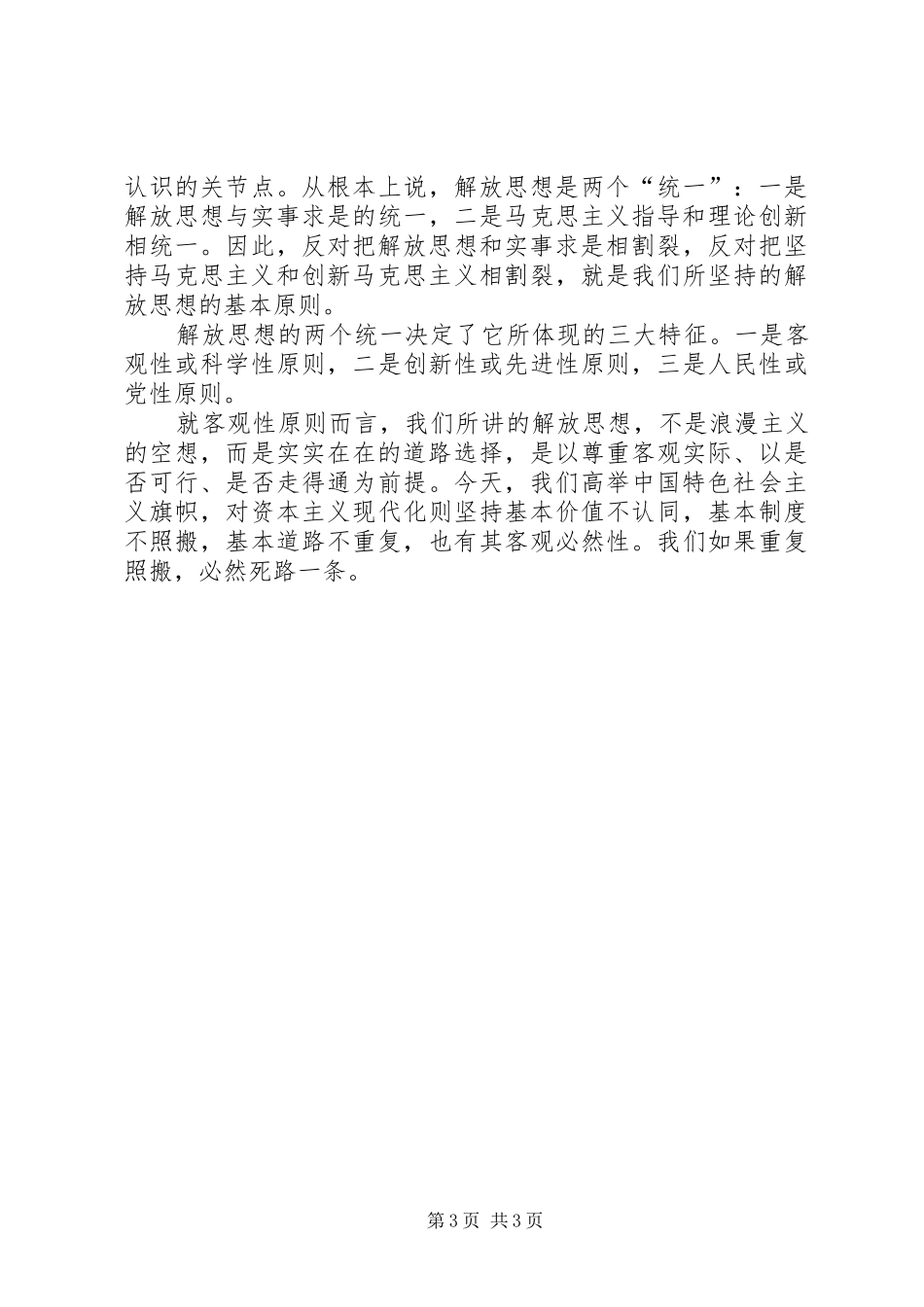 新形势下学习十七大解放思想大讨论学习体会_第3页