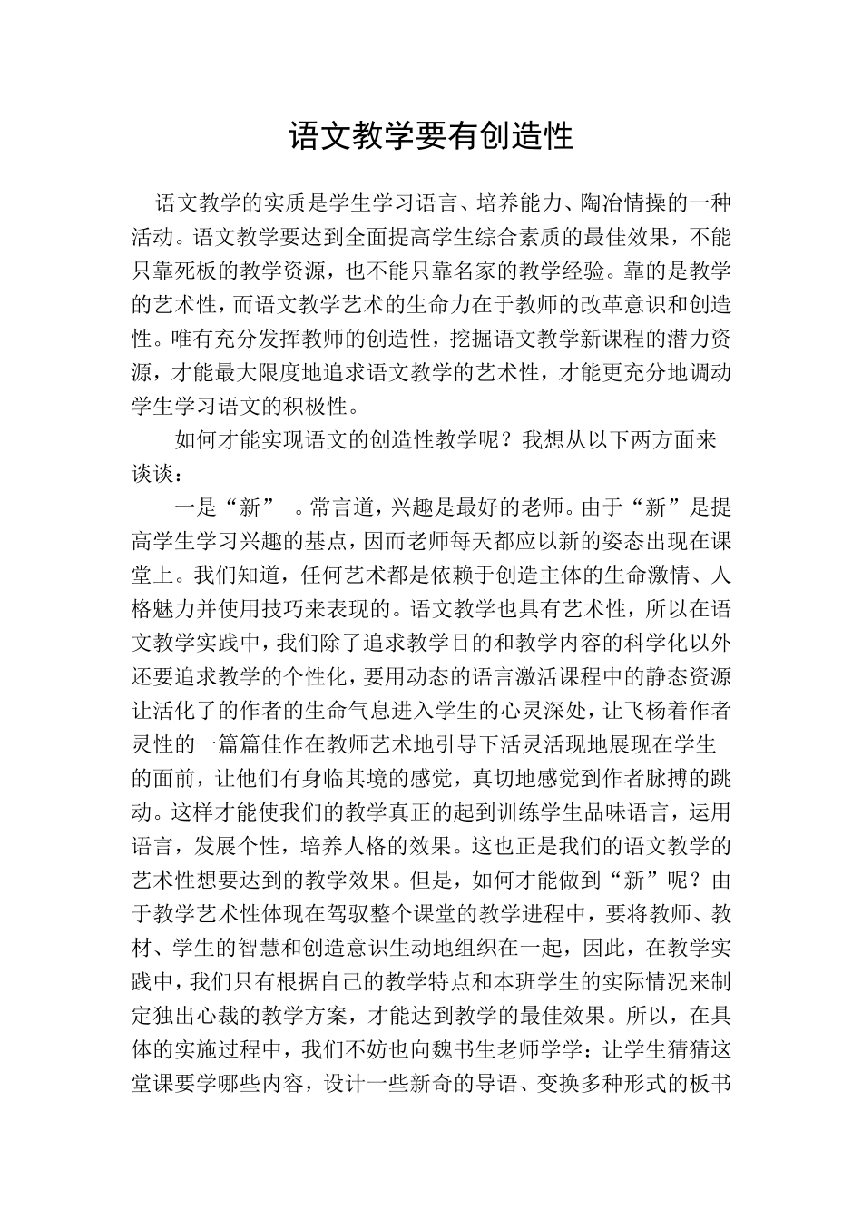 语文教学要有创造性_第1页