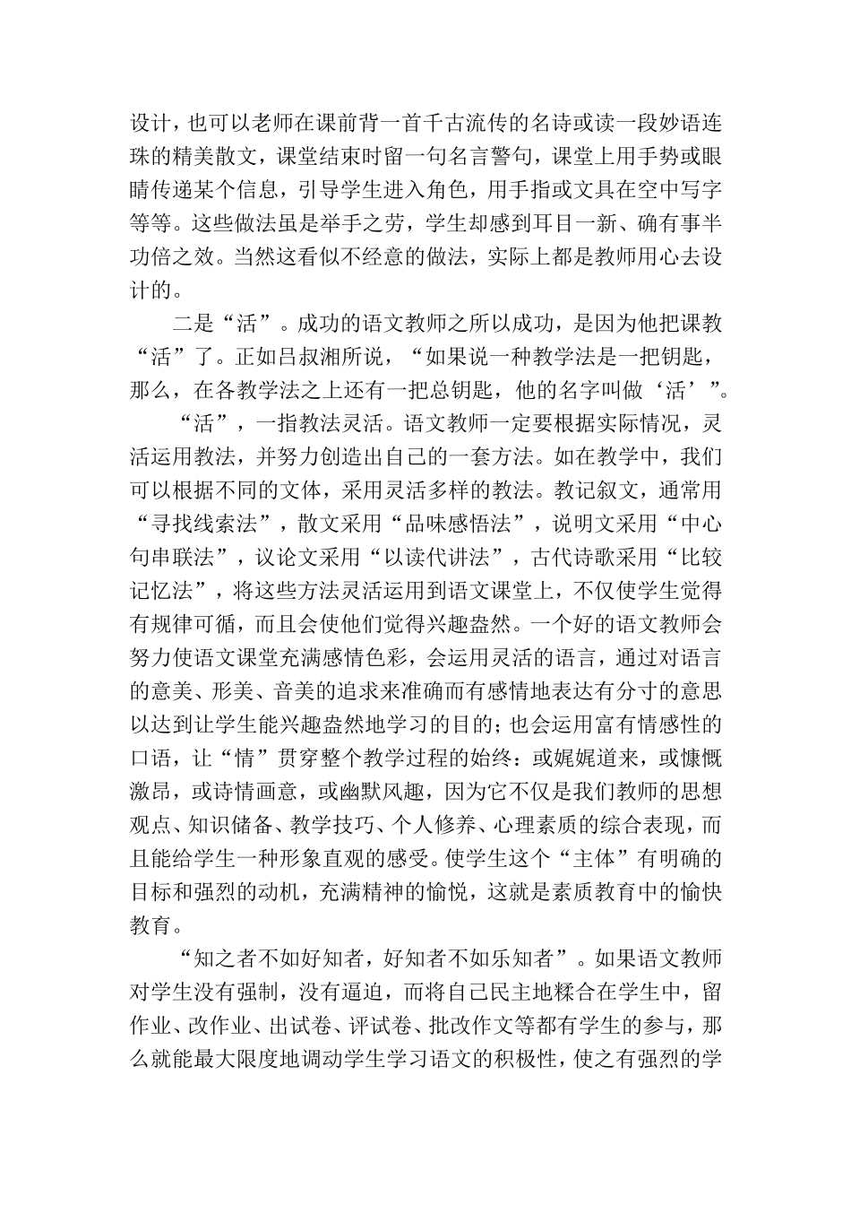 语文教学要有创造性_第2页