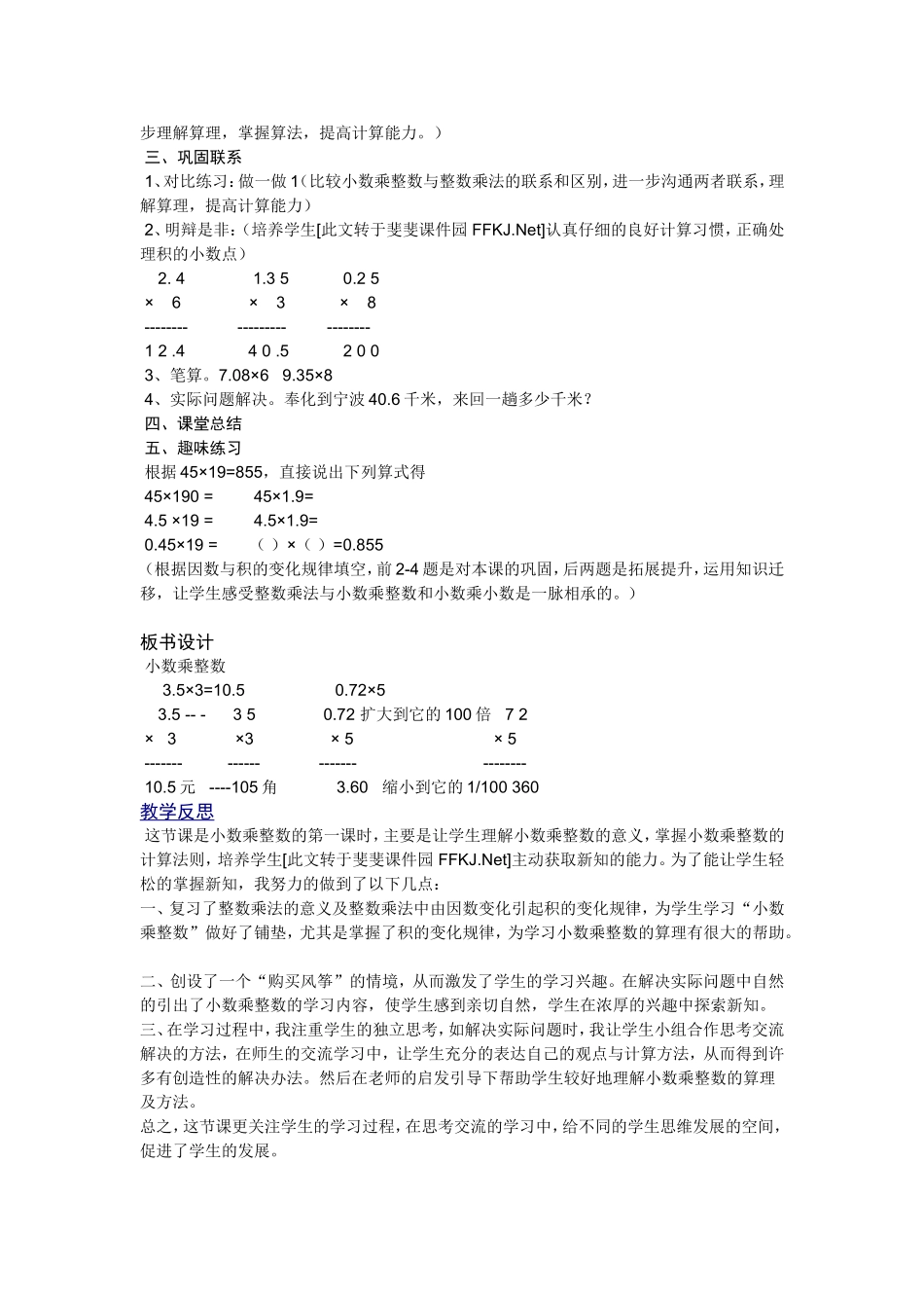 新人教版人教版五年级数学上册《小数乘整数》-教学设计与反思(精华版)_第3页