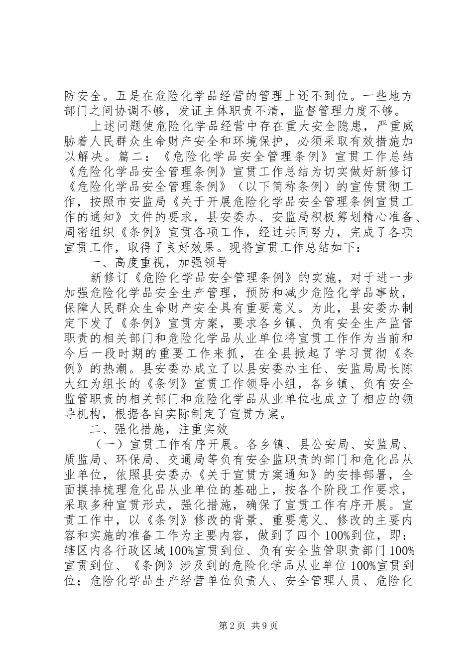 危险化学品安全管理条例学习心得_第2页