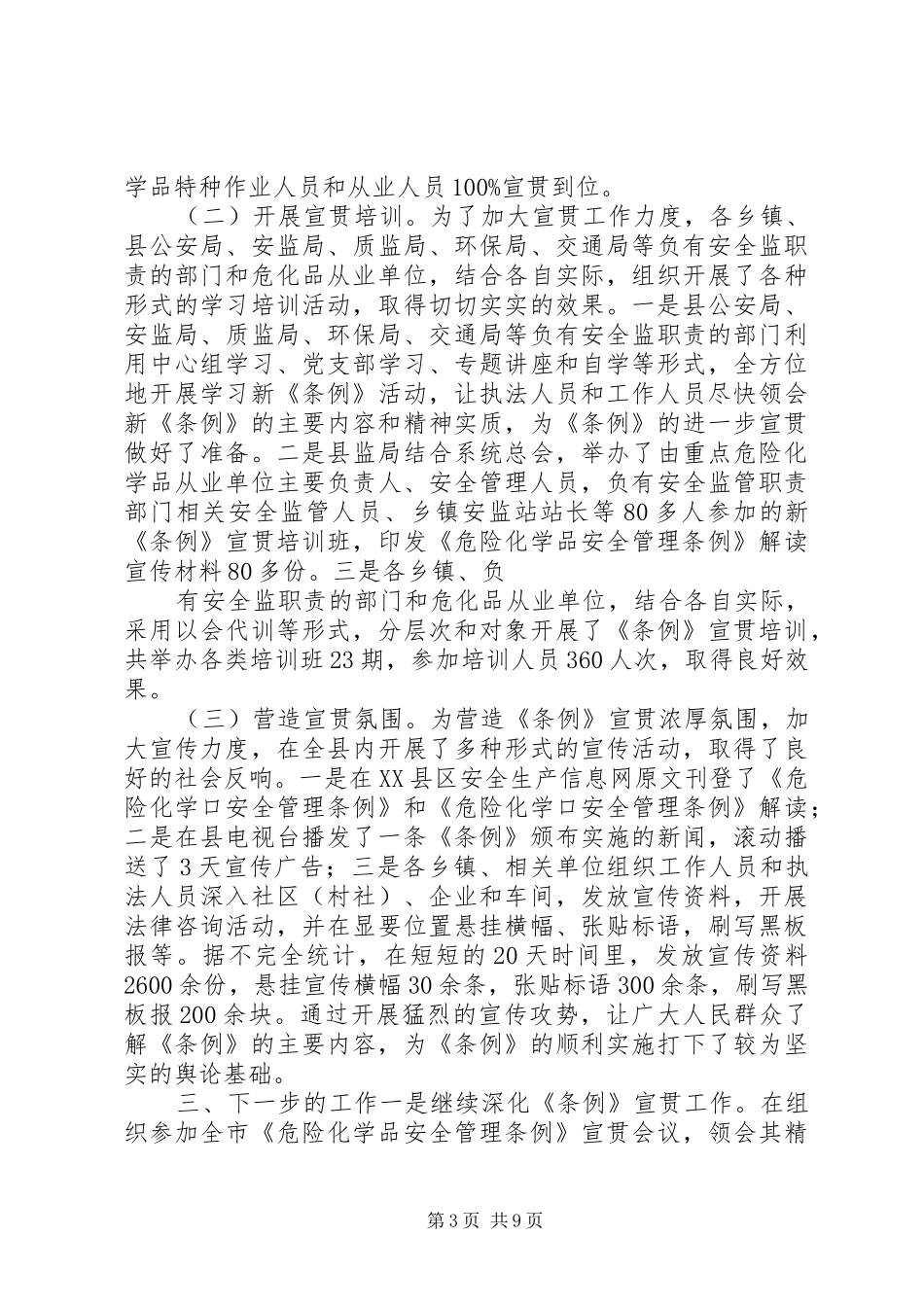 危险化学品安全管理条例学习心得_第3页